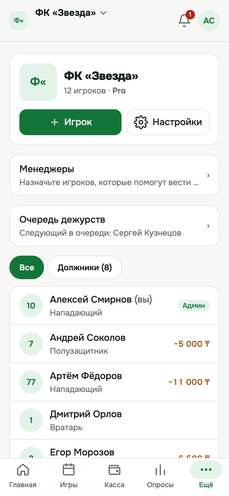 Экран «Состав»: игроки с номерами, позициями и долгами