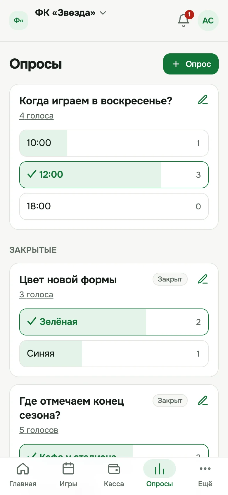 Экран «Опросы»: варианты и доли голосов